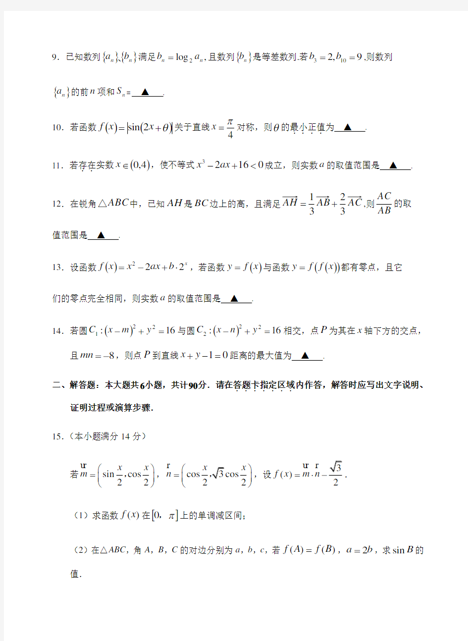 江苏省盐城市2020届高三第三次模拟考试数学试题