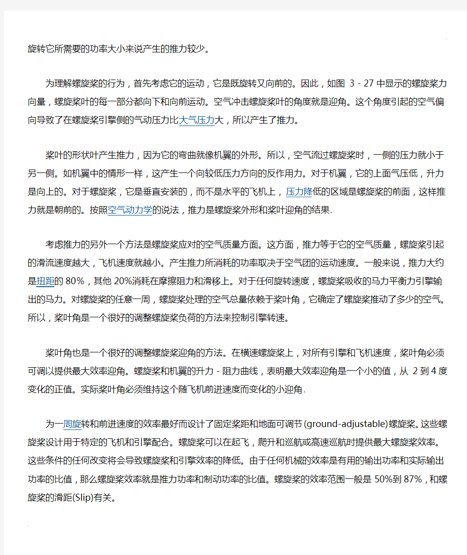 螺旋桨设计计算公式