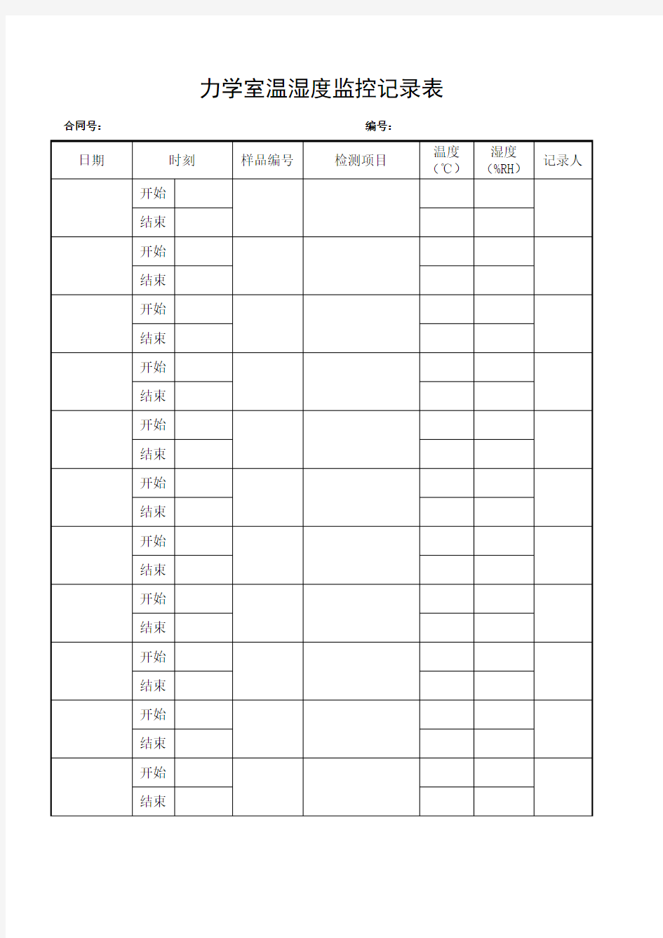 工地试验室功能室温湿度表