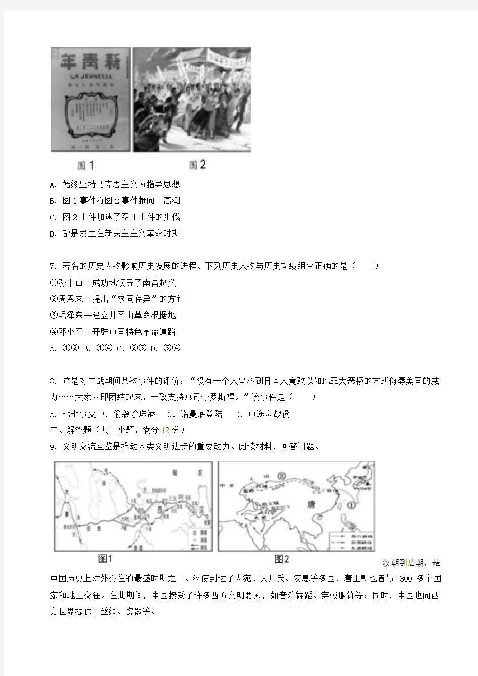 浙江省衢州市2019年中考历史与社会试题(带答案)