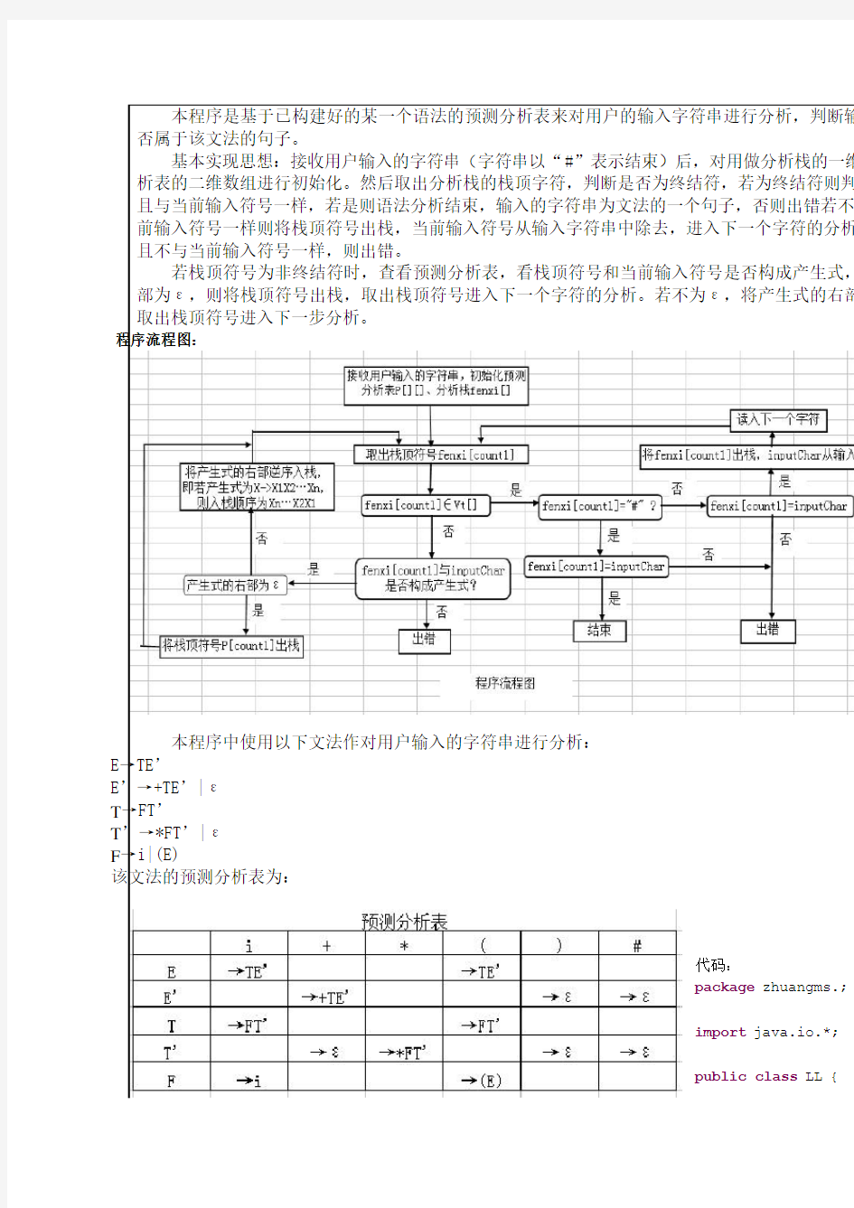 编译原理语法分析报告