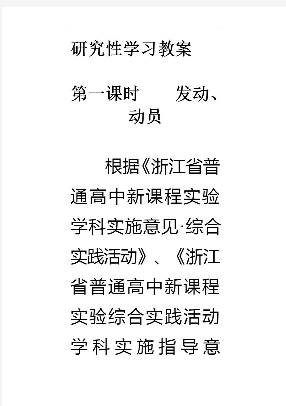 研究性学习教案