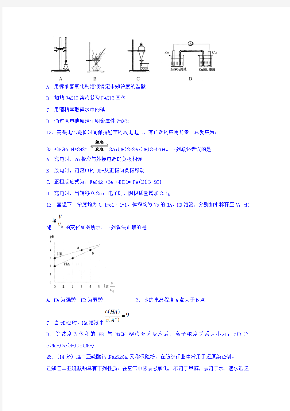 云南省昆明市2020届高三第二次市统测试卷理综化学试题 Word版含答案