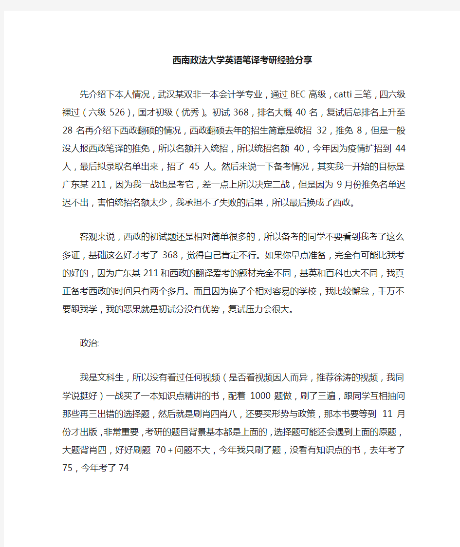 【考研经验】西南政法大学英语笔译考研经验