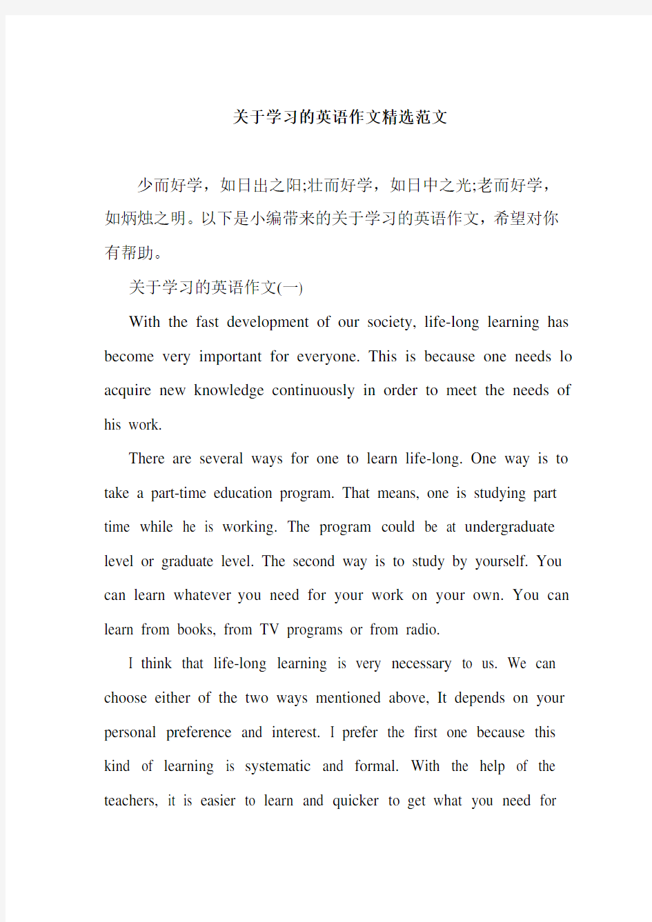 关于学习的英语作文精选范文