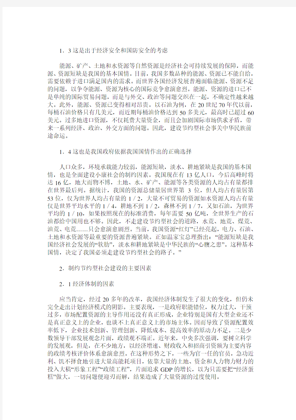 建设节约型社会几个基本问题的再思考