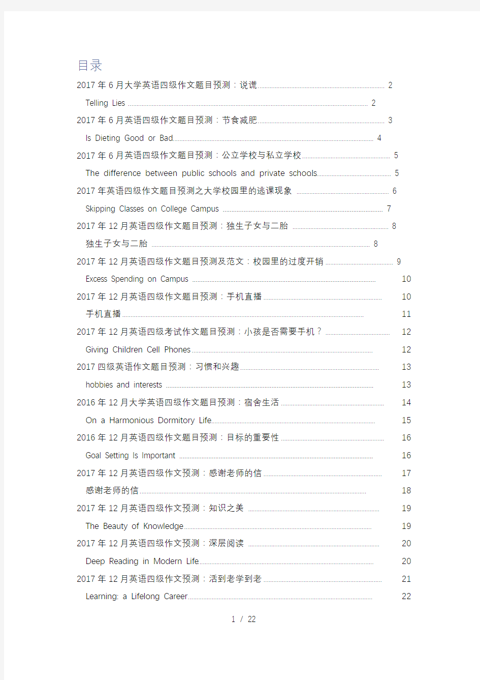 20176月大学英语四级作文题目预测