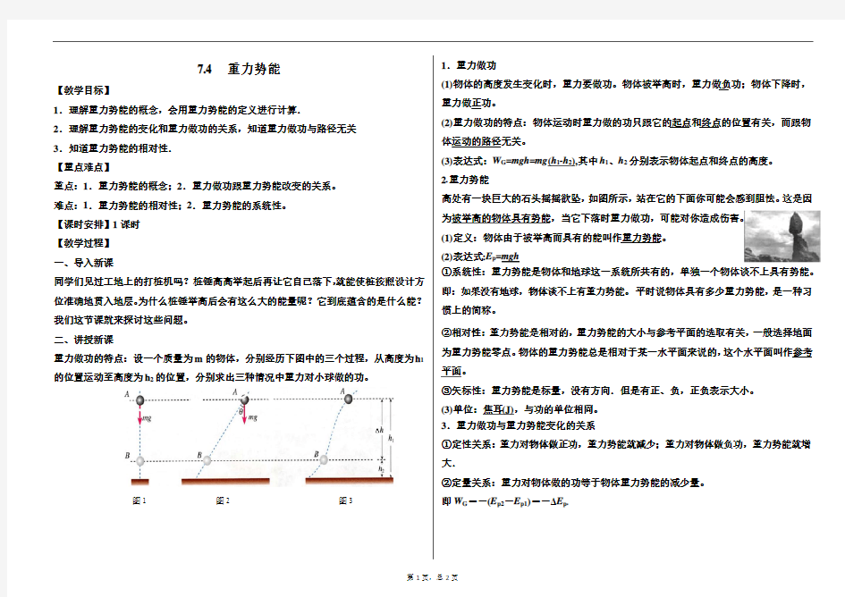 7.4重力势能学案