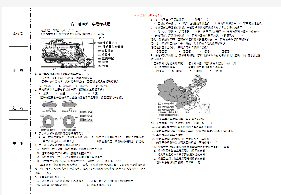 高二地理必修三期末试题(文)(完整资料)