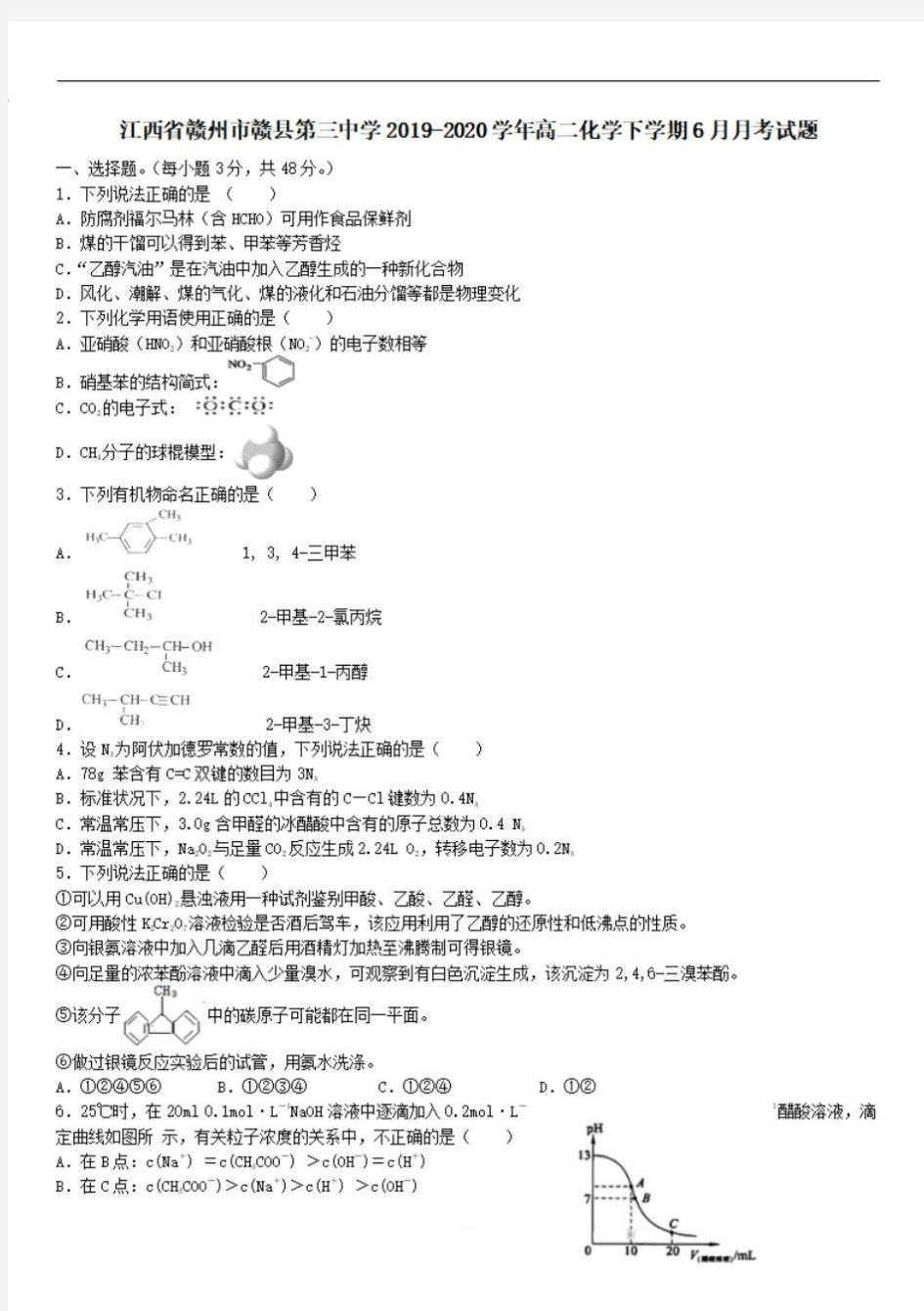 江西省赣州市赣县第三中学2019-2020学年高二化学下学期6月月考试题【含答案】 