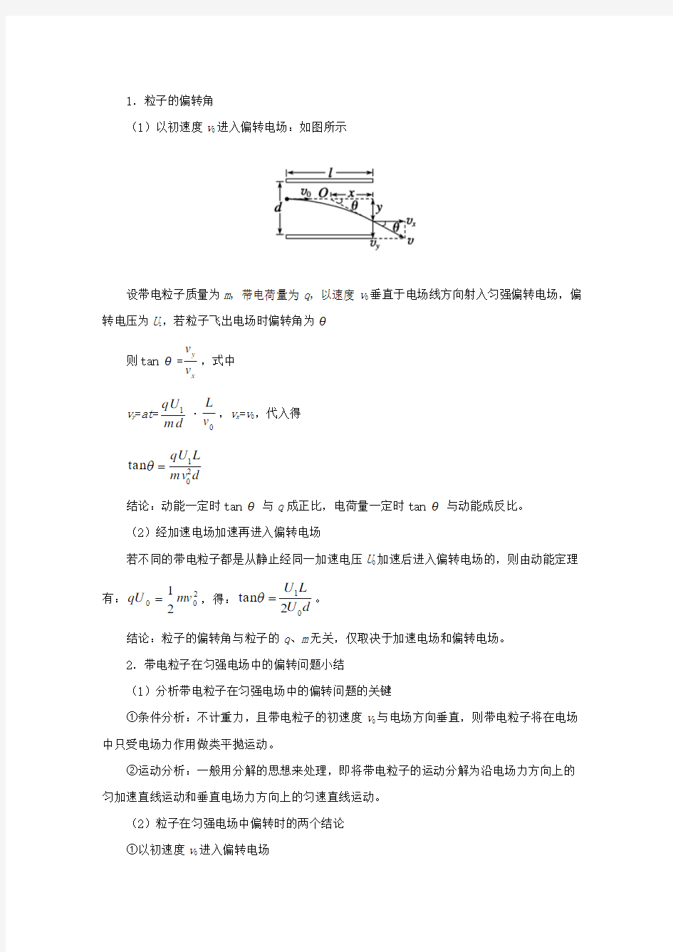 全国2018届高考物理考点一遍过专题36带电粒子在匀强电场中的运动含解析