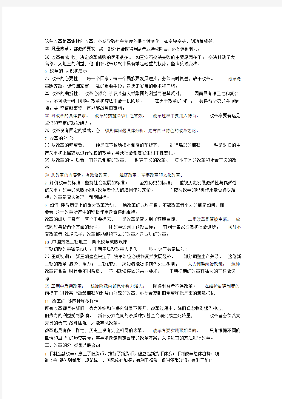 高考历史选做题改革部分.docx