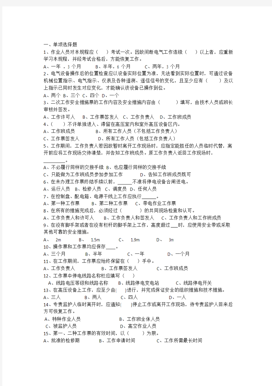 安规考试题库及答案(可编辑修改word版)