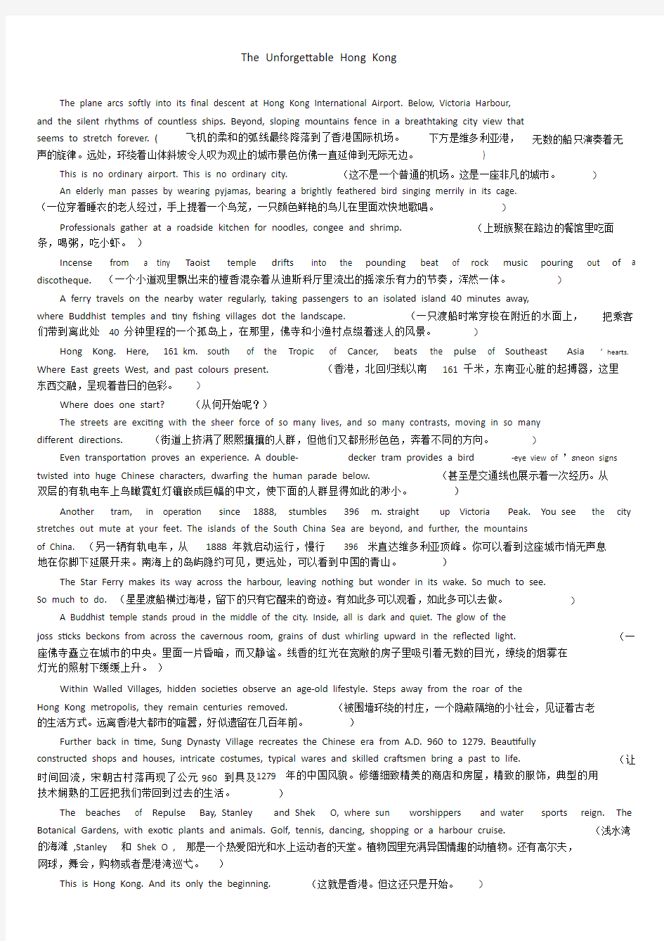泛读教程第三册Unit9TheUnforgettableHongKong(2).doc