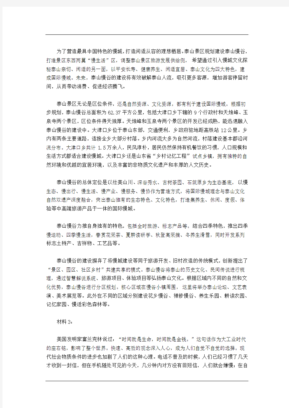 2017年黑龙江公务员考试申论真题及答案【完整+答案】(省市)