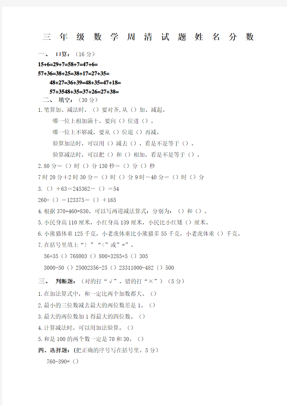 新人教版三年级数学上册测试题