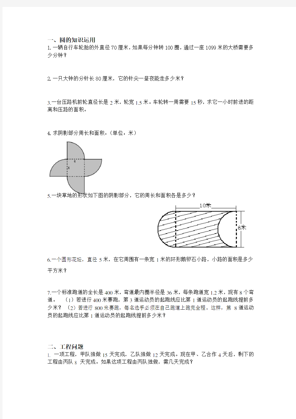 (完整版)六年级数学上期末考试-典型应用题