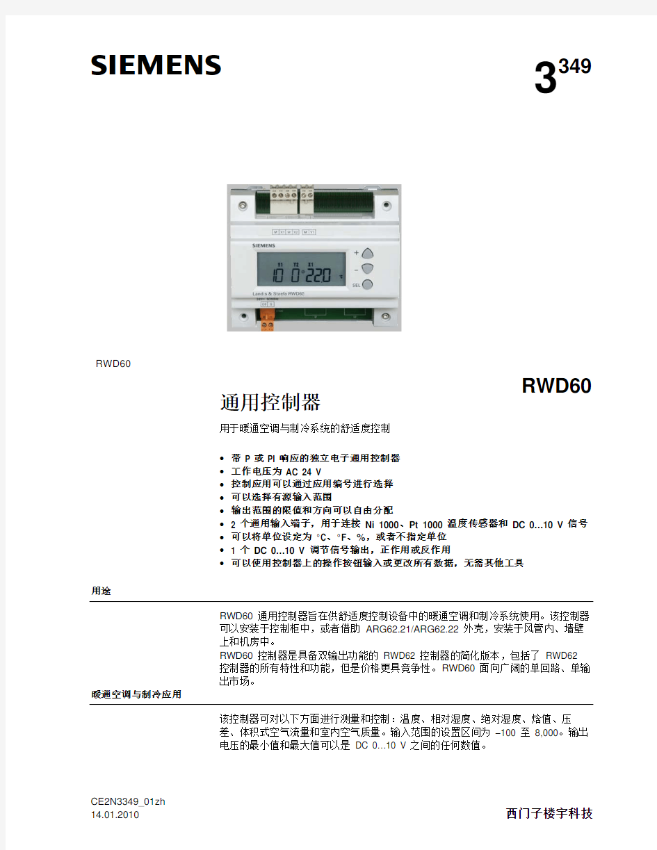 西门子RWD60控制器说明书