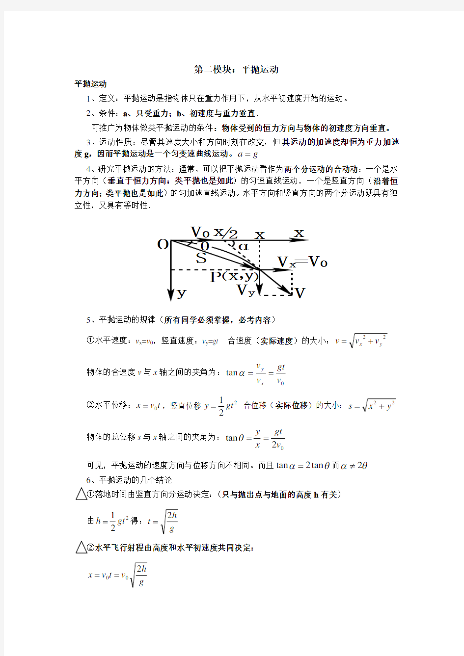 (完整版)高中物理必修2知识点归纳