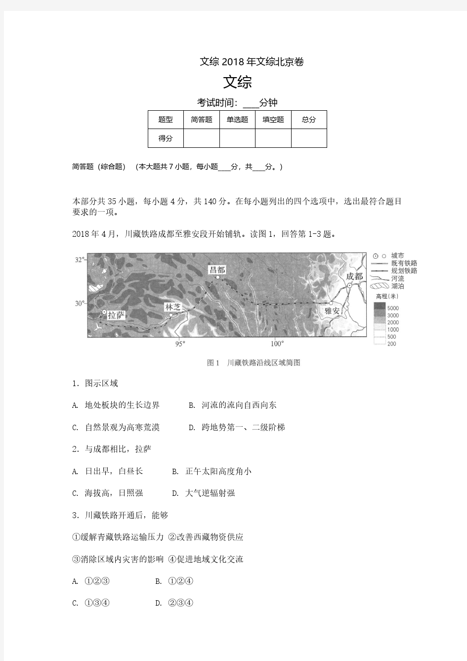 文综2018年北京卷及答案解析