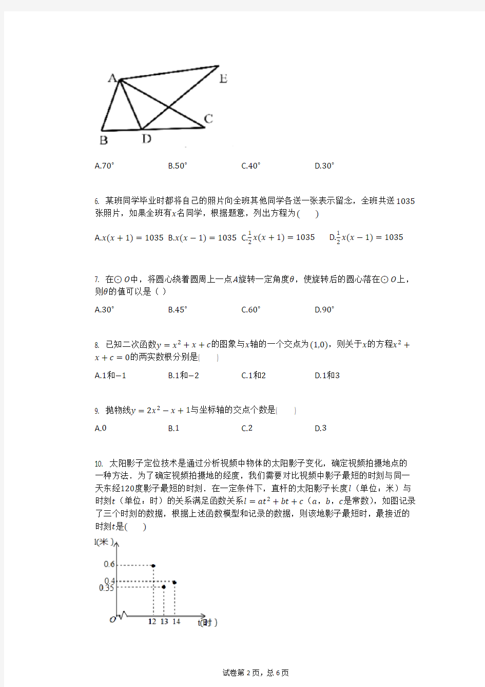 2019-2020学年福建福州九年级上数学月考试卷 (1)
