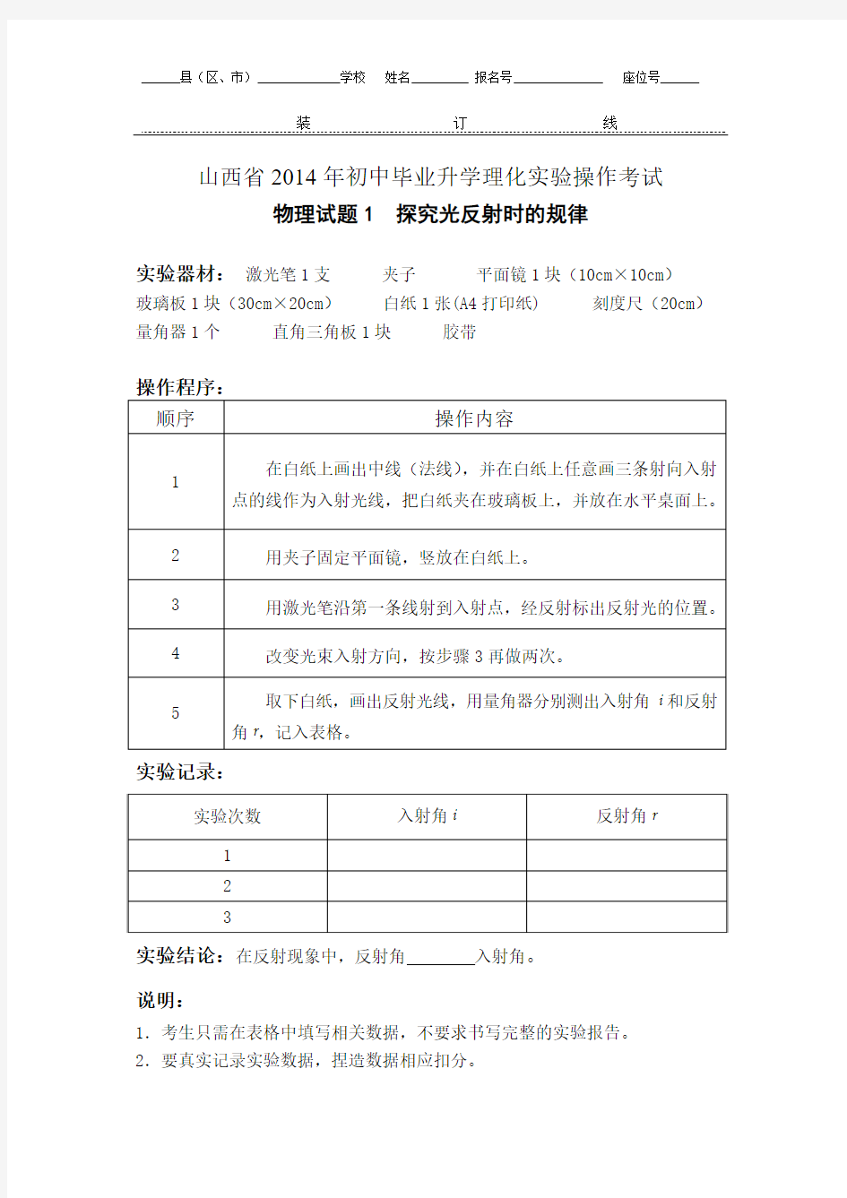 2014年中考物理实验操作考试题及评分细则试题版