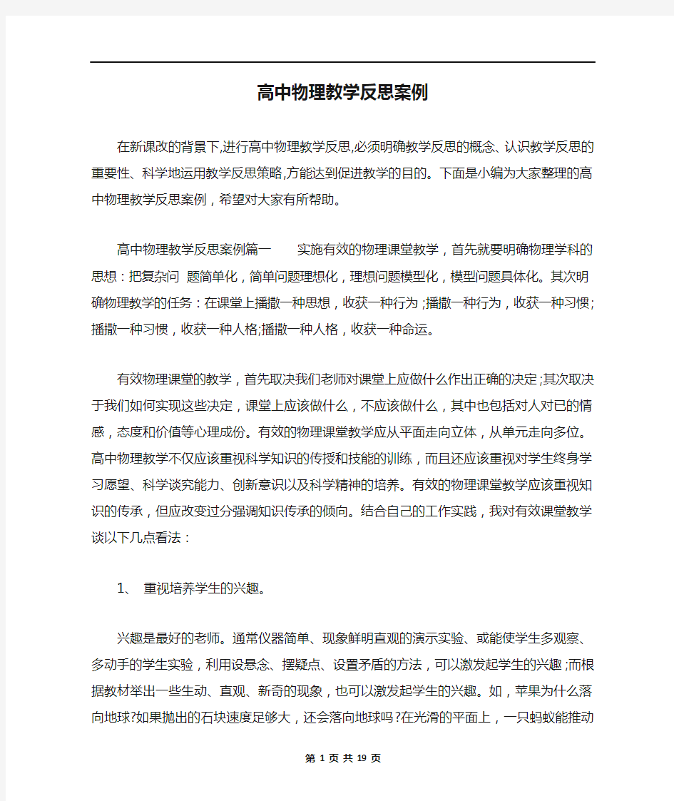 高中物理教学反思案例