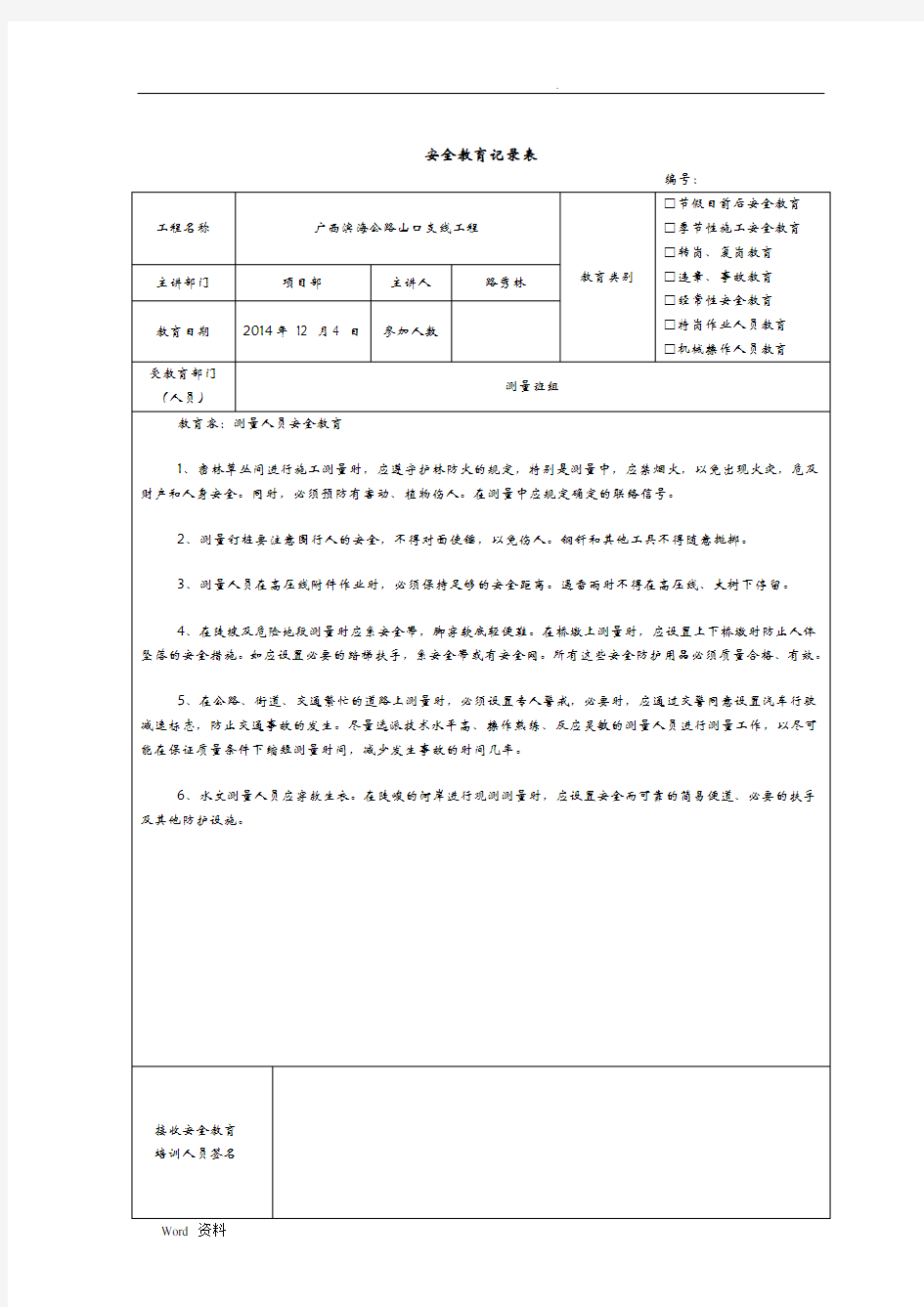 施工安全教育记录内容