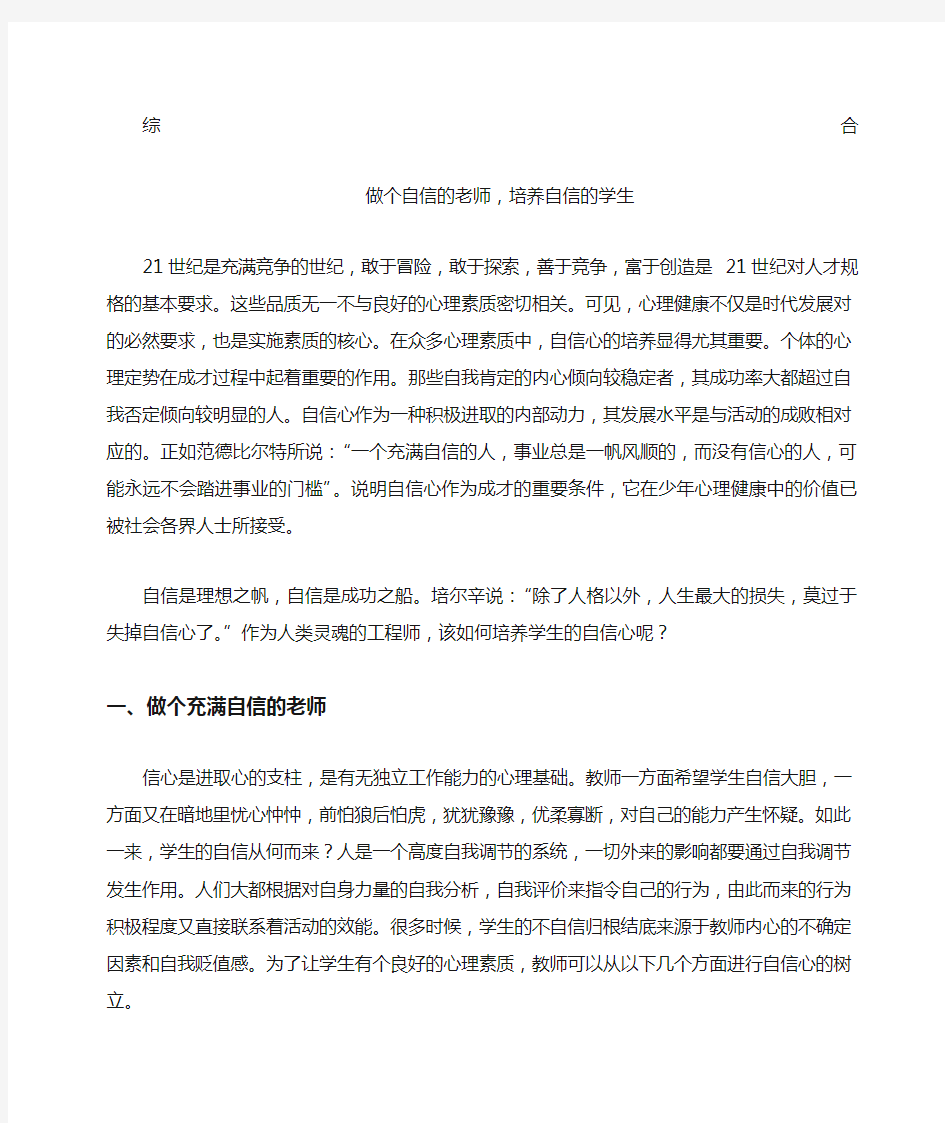 做个自信的老师培养自信的学生