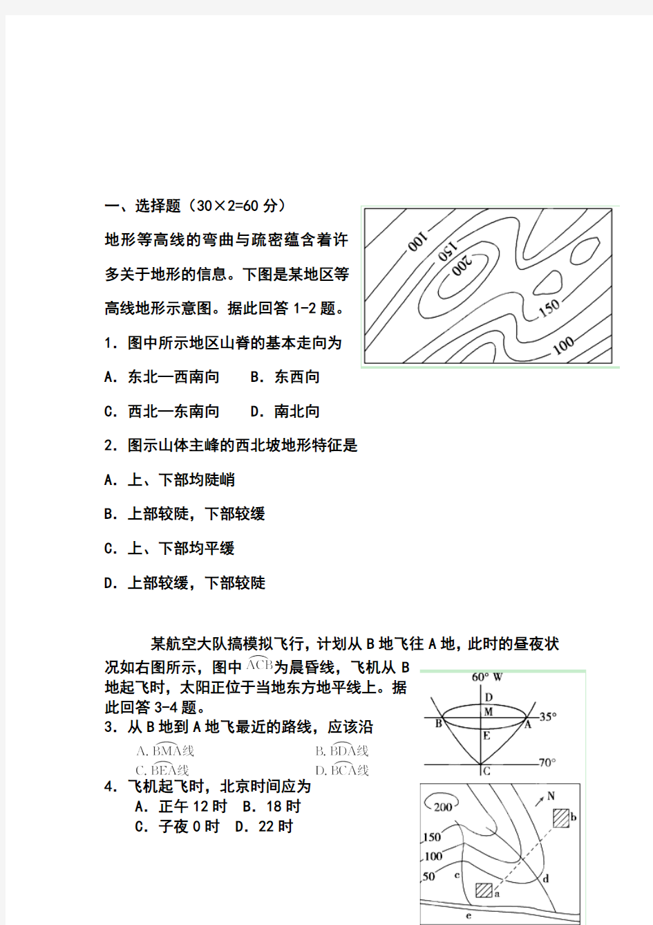 2017届浙江省杭州市西湖高级中学高三9月月考地理试题 及答案