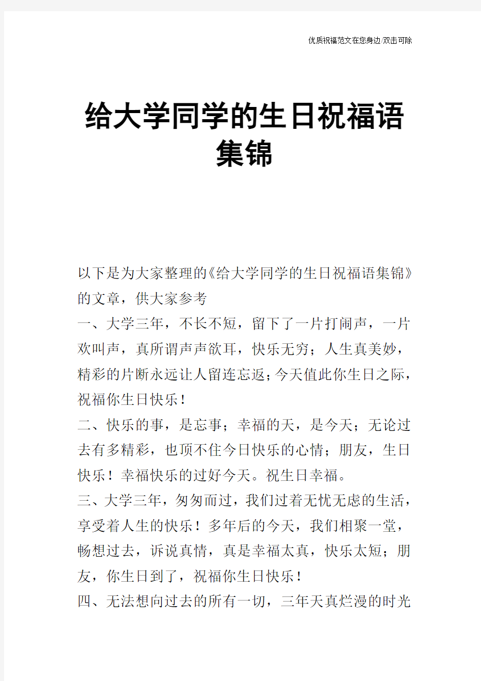 给大学同学的生日祝福语集锦