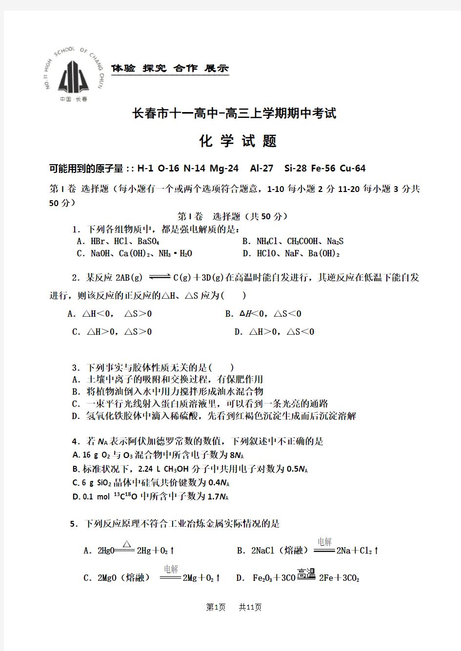 人教版高三化学期中考试试题试卷含答案