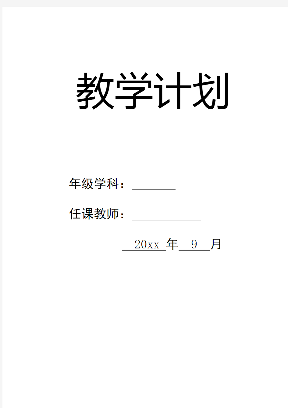 【新教材】部编版三年级上册教学工作手册