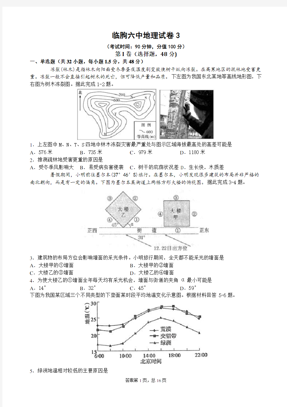 高三2020年3月份地理综合考试试题3带答案解析