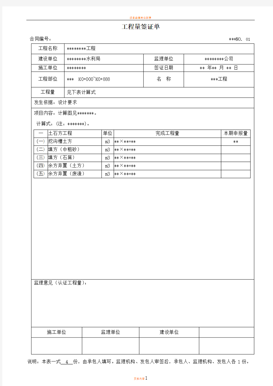 水利工程  工程量签证单