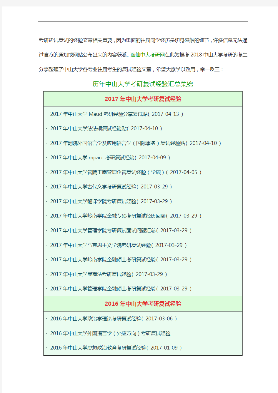 历年中山大学考研复试经验汇总集锦