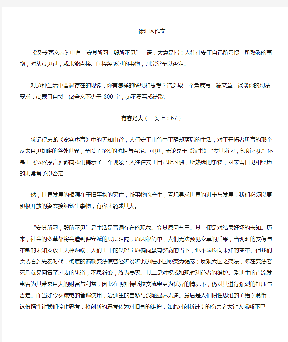 2014届上海徐汇二模作文(7篇)(选择了不同层次的典型范文)