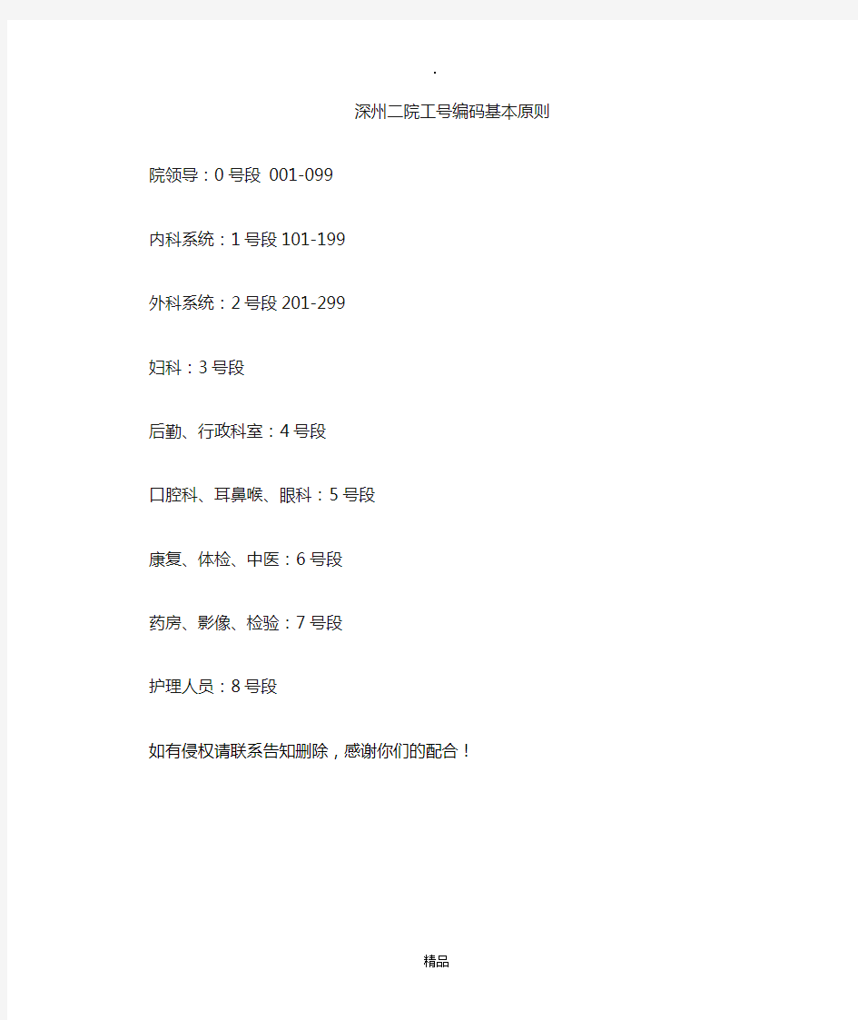 医院工号编码基本原则