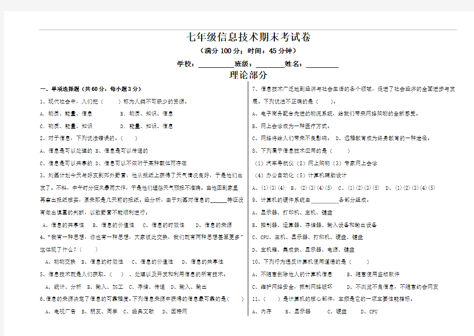 七年级信息技术期末考试理论