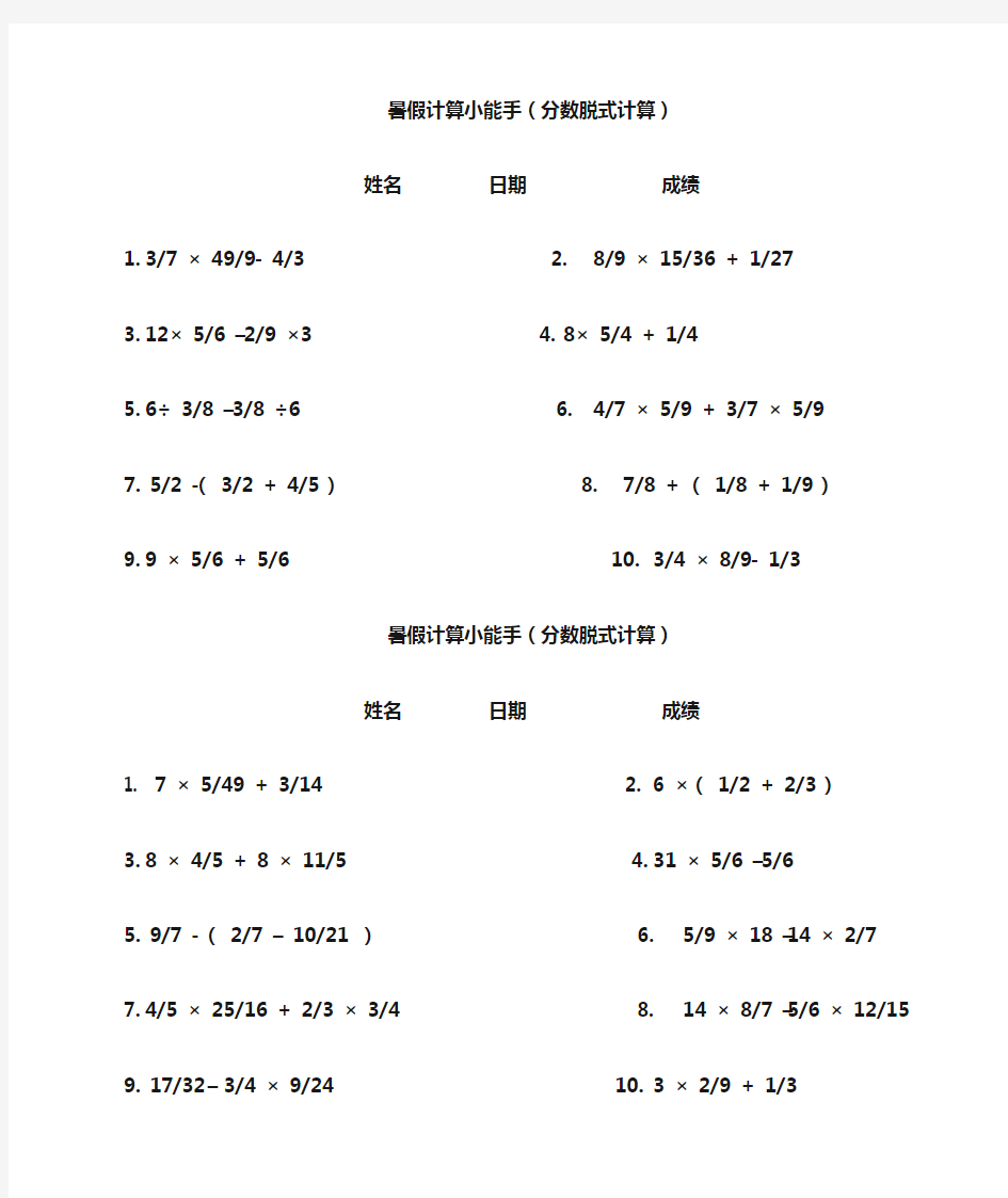 五年级下册分数脱式计算题