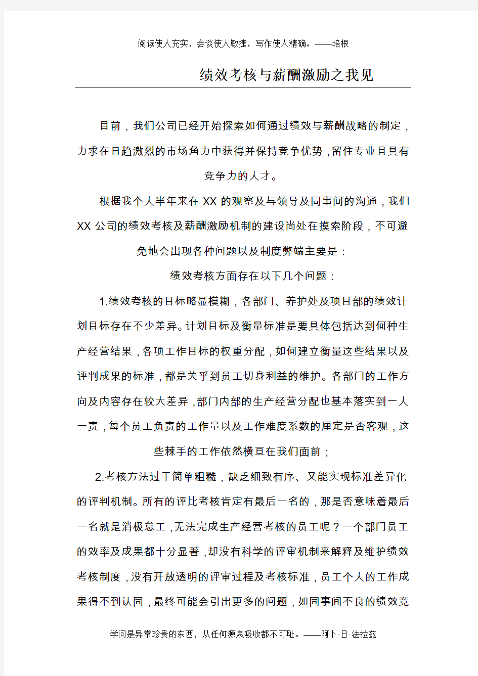 绩效考核与薪酬激励之我见(1)