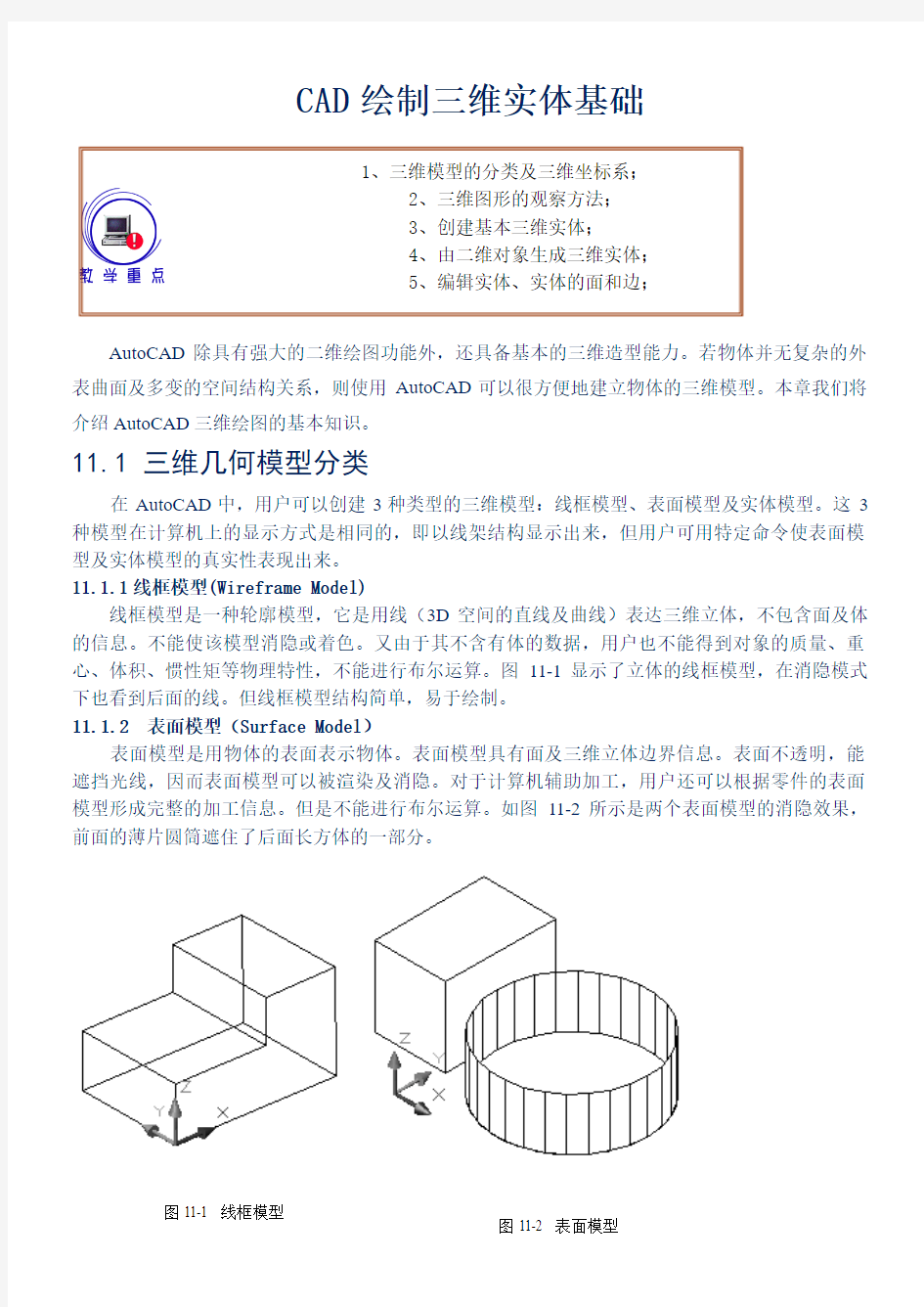 CAD三维绘图教程和案例很实用