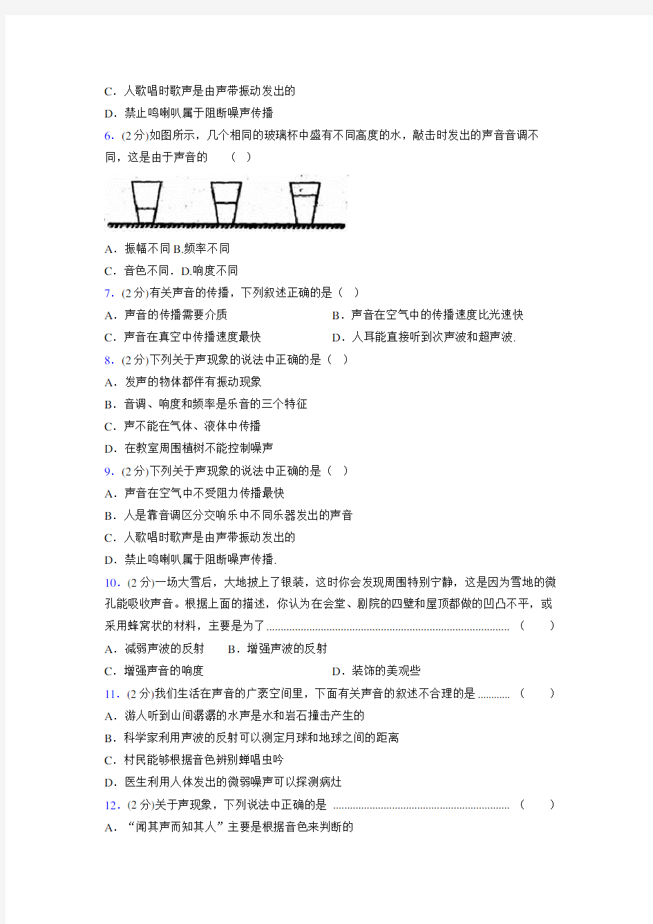 (人教版)八年级物理上册第二章《声现象》单元测试 (4739)