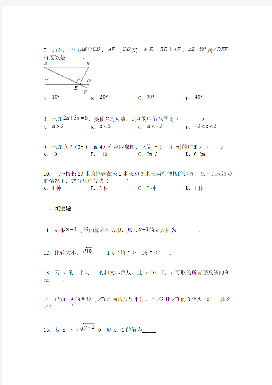 河南省安阳市林州市2019-2020学年七年级下学期期末数学试题