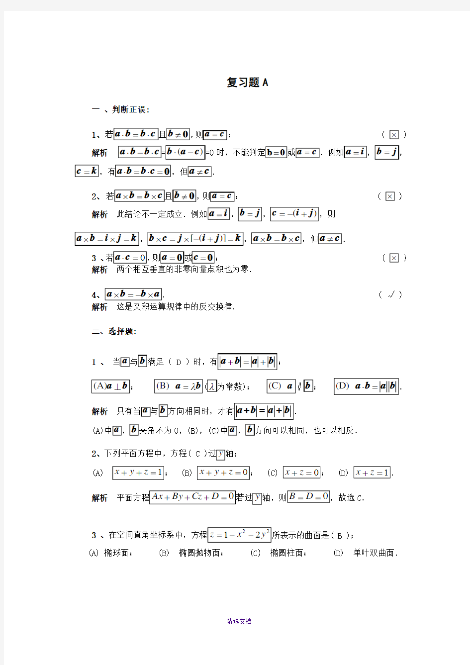 高数第六章总习题答案