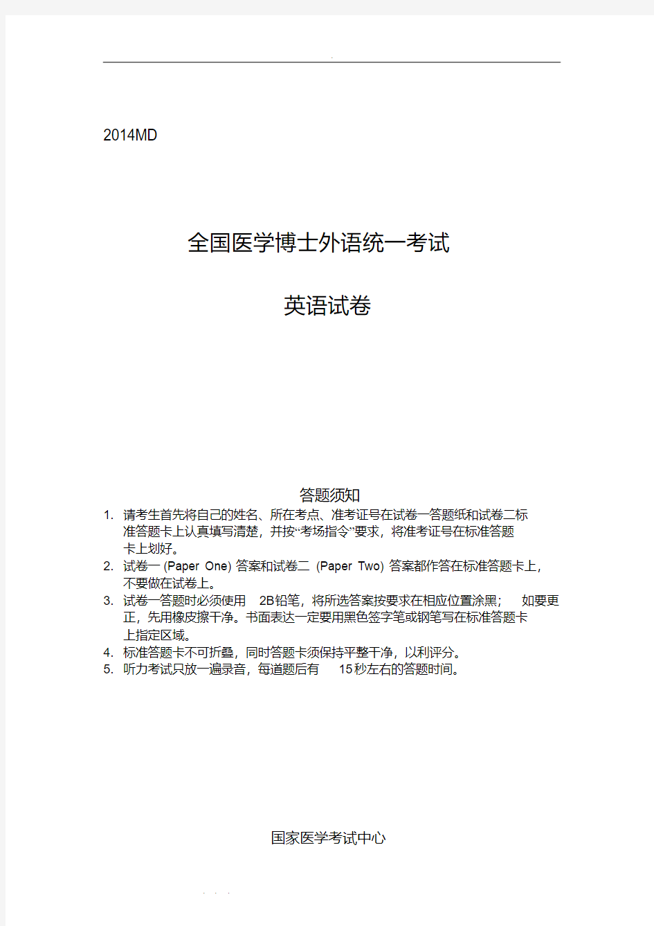 2019_2020年整理年全国医学考博英语试题汇编