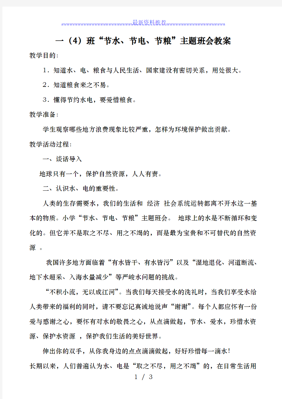 一(4)三节教育主题班会教案