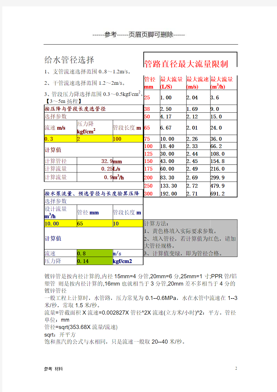 管径计算公式[内容详细]