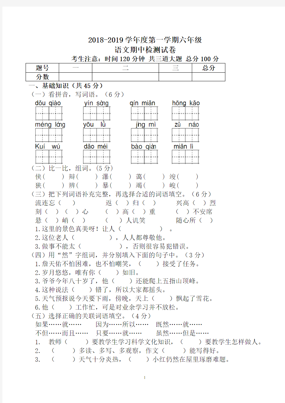 部编版六年级上学期期中语文试卷含答案