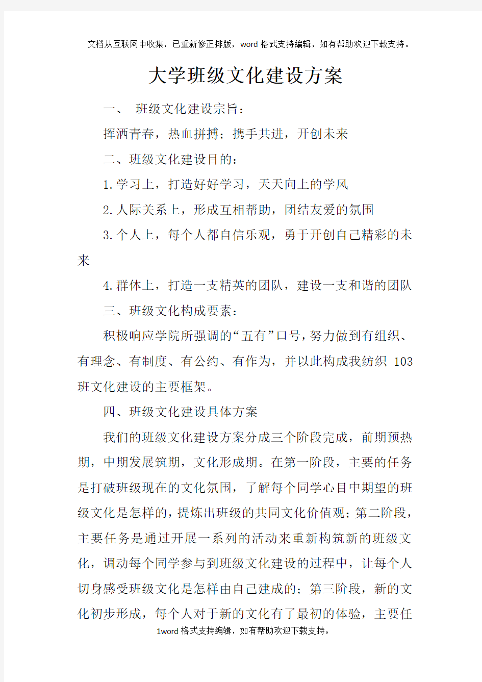 大学班级文化建设方案